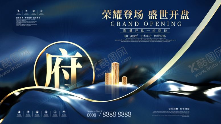 编号：99309306290027048532【酷图网】源文件下载-房地产海报