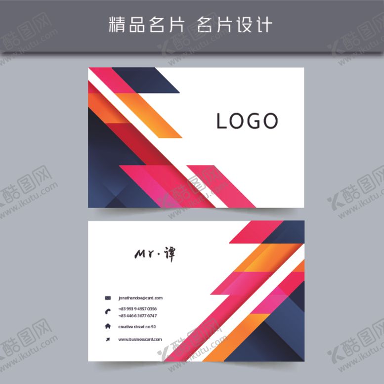 编号：97628509270654411655【酷图网】源文件下载-名片模板名片设计名片图片