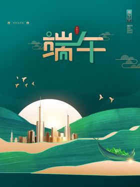 端午