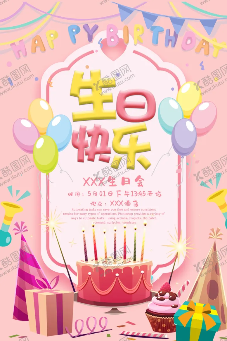 编号：83329409122139375715【酷图网】源文件下载-生日快乐