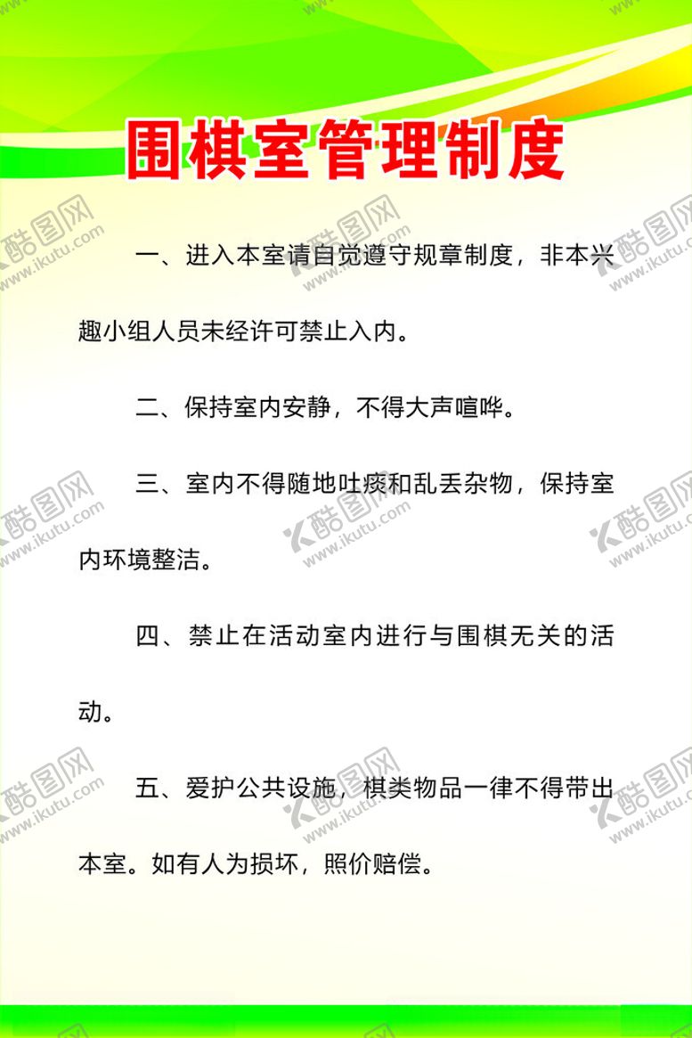 编号：94769402281011156083【酷图网】源文件下载-学校制度