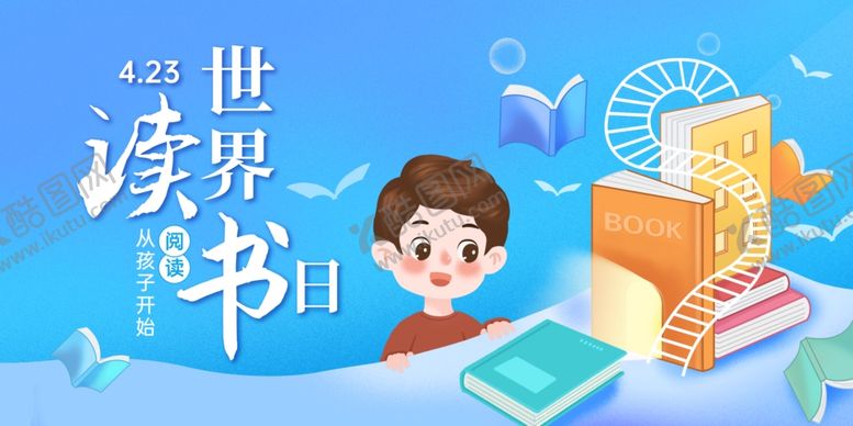 编号：27973502181801322589【酷图网】源文件下载-世界读书日