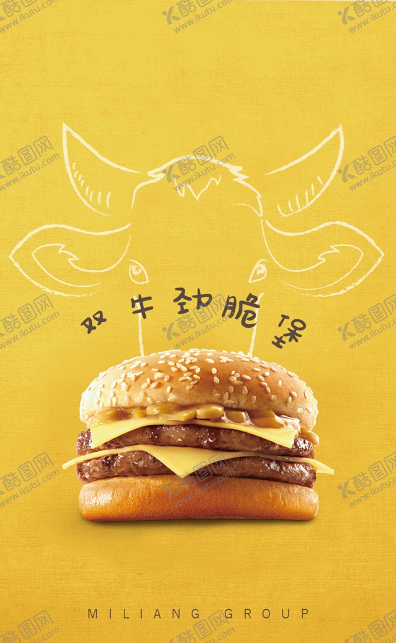 编号：59432610070957545368【酷图网】源文件下载-双牛劲脆堡