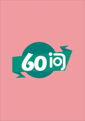 60寿宴