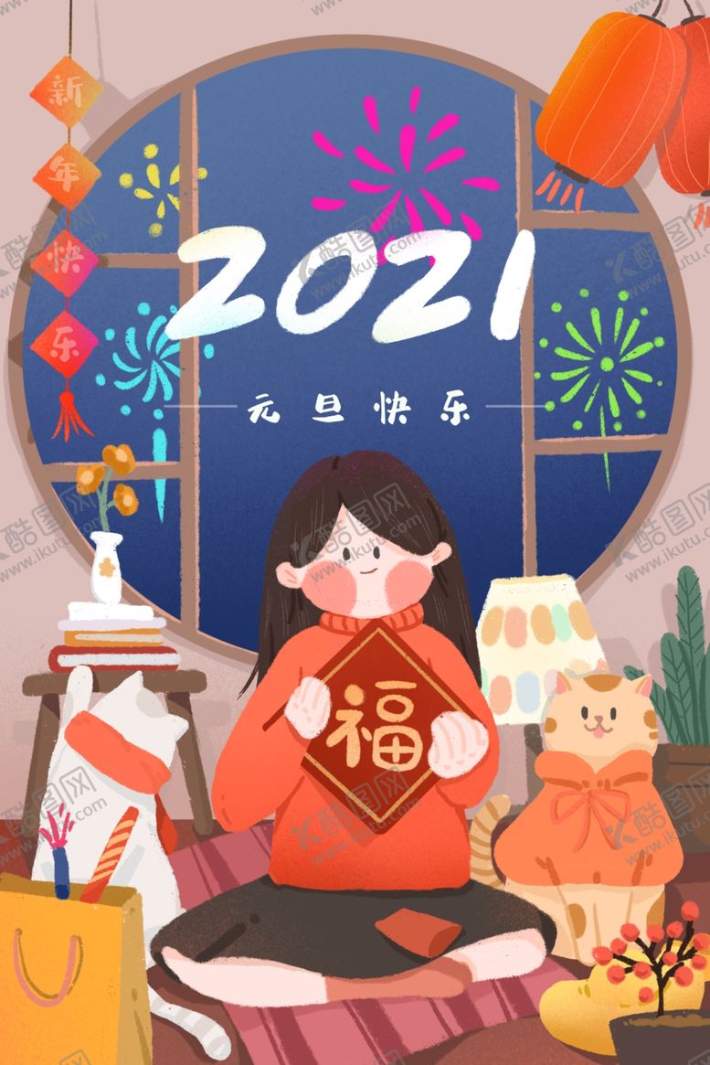 编号：60499604230954083941【酷图网】源文件下载-元旦插画