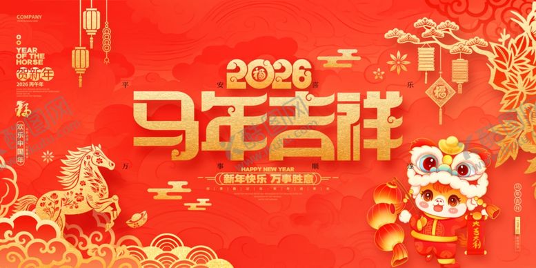 编号：50128504010613544912【酷图网】源文件下载-2026年新年马年春节