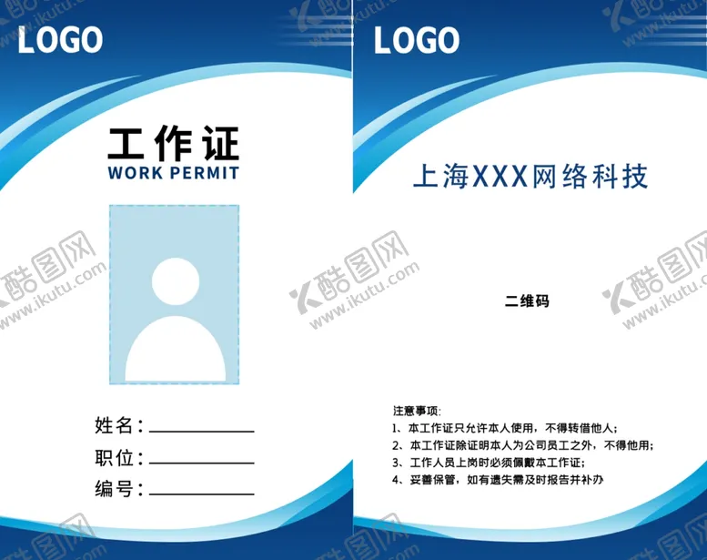 编号：24544506270647046699【酷图网】源文件下载-工作证蓝色工作证