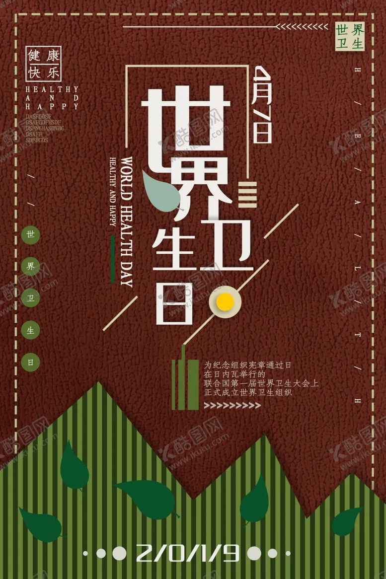 编号：12183809231357509802【酷图网】源文件下载-世界卫生日
