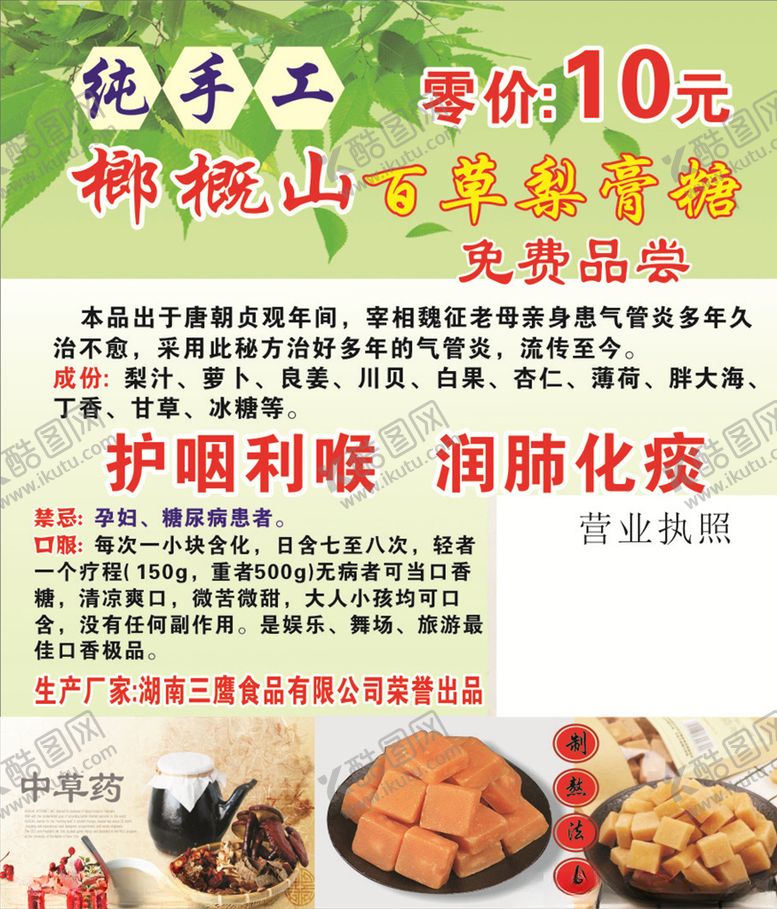 编号：56692209190949158689【酷图网】源文件下载-百草梨膏糖