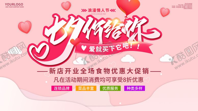 编号：57894110071033055248【酷图网】源文件下载-七夕展架