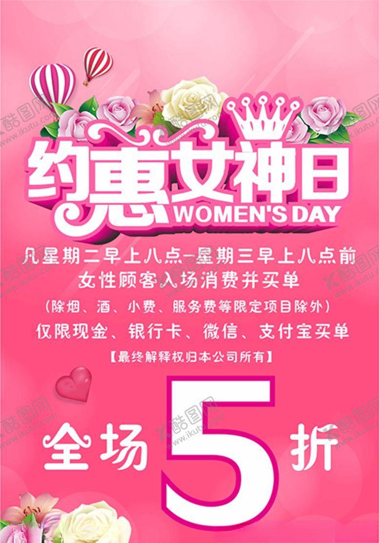 编号：81199109291022199654【酷图网】源文件下载-约惠女神日