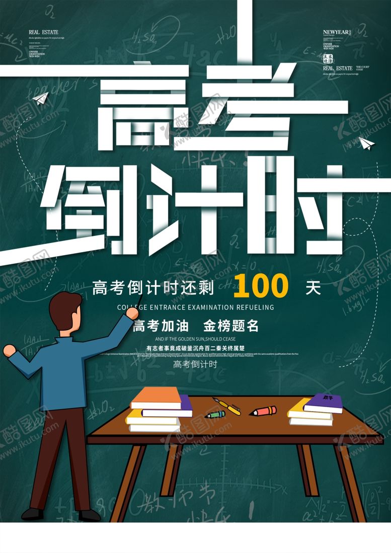 编号：34380406281006008786【酷图网】源文件下载-高考倒计时