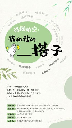 创业征集海报