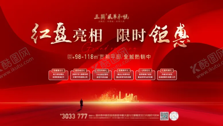 编号：47671505011827536554【酷图网】源文件下载-红色开盘海报