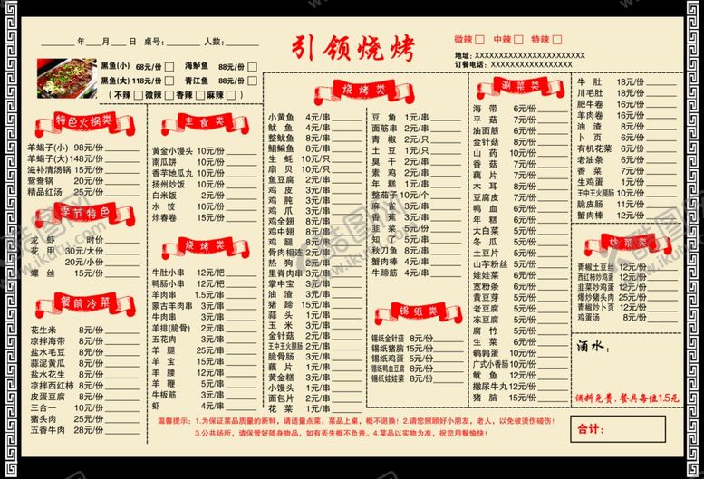 编号：27685510031149551833【酷图网】源文件下载-烧烤菜单
