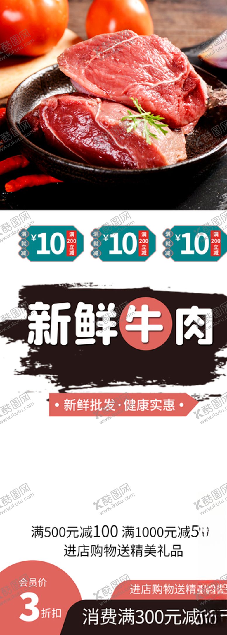 编号：43149605131904508674【酷图网】源文件下载-新鲜牛肉
