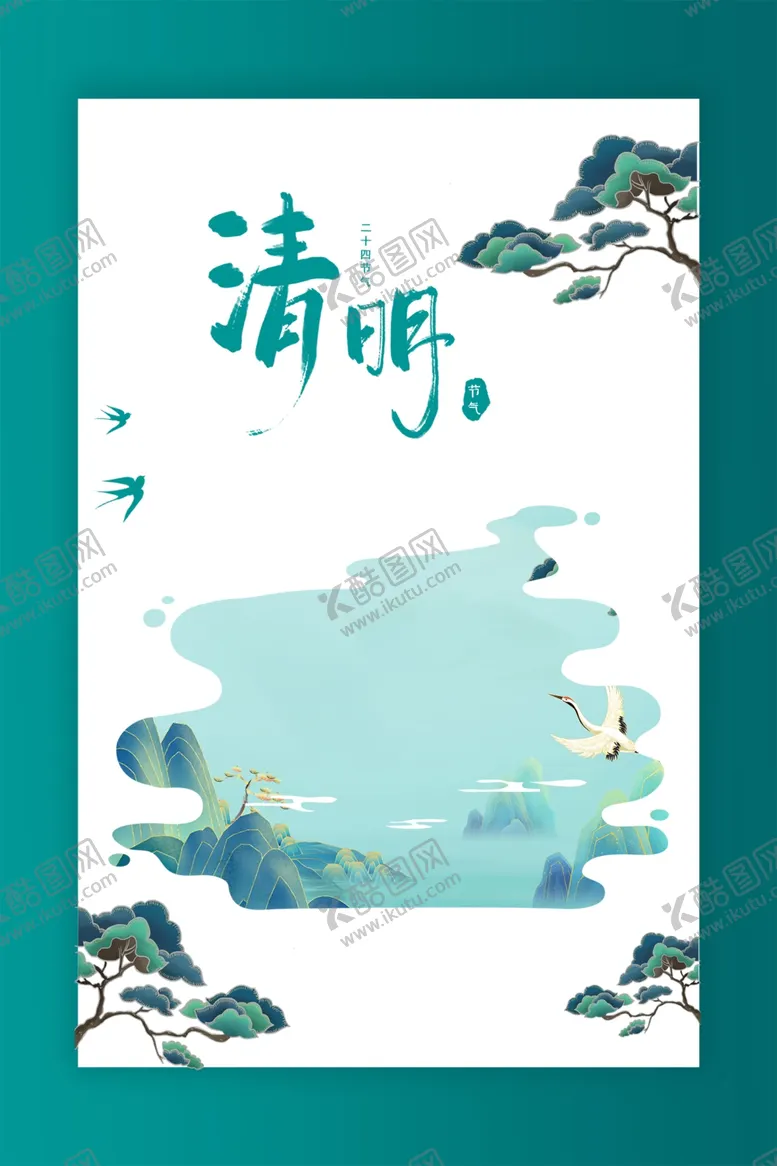 编号：12330601281904089893【酷图网】源文件下载-清明节海报
