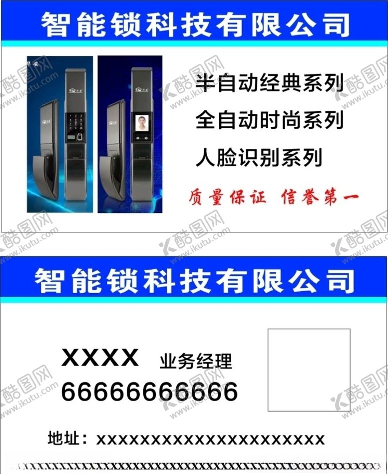 编号：26144010310932305915【酷图网】源文件下载-智能锁科技名片
