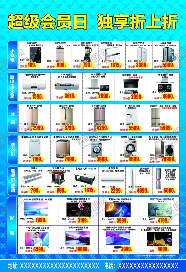 编号：80079110301327268266【酷图网】源文件下载-会员日家电DM宣传单