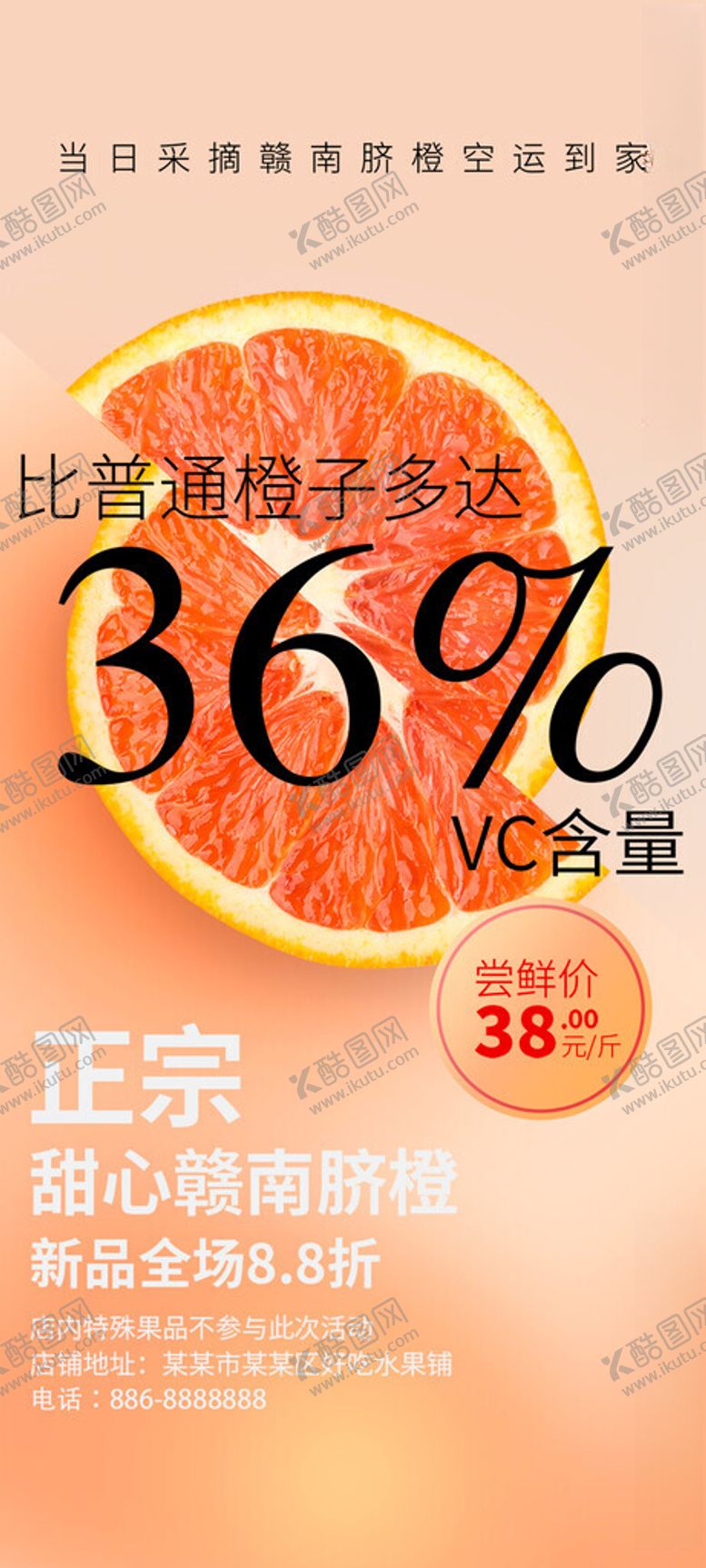 编号：92805411301331277521【酷图网】源文件下载-新鲜橙子海报