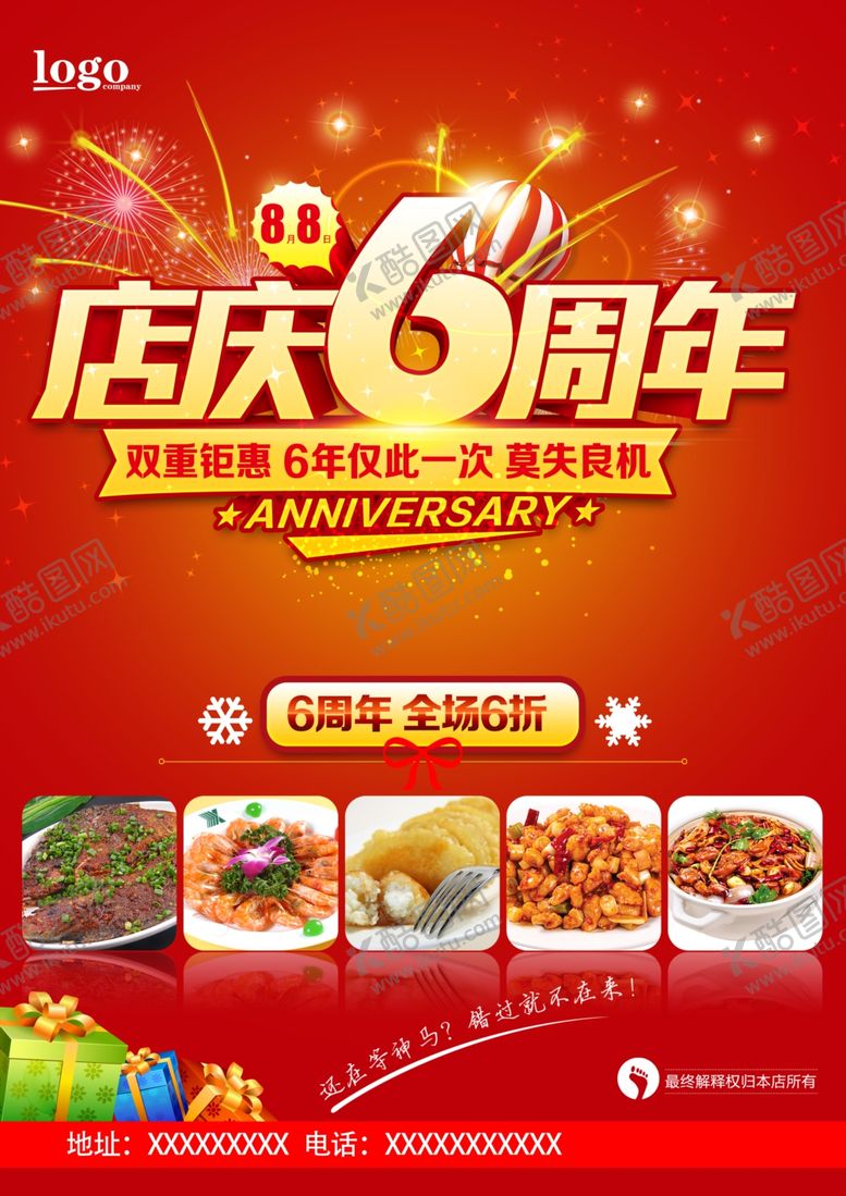 编号：15543006232216181398【酷图网】源文件下载-周年庆