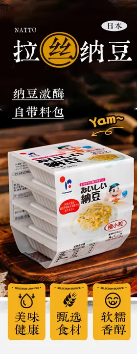 日本拉丝纳豆食品详情页