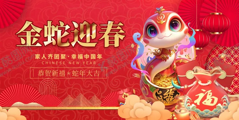 编号：36556012071428373401【酷图网】源文件下载-蛇年展板