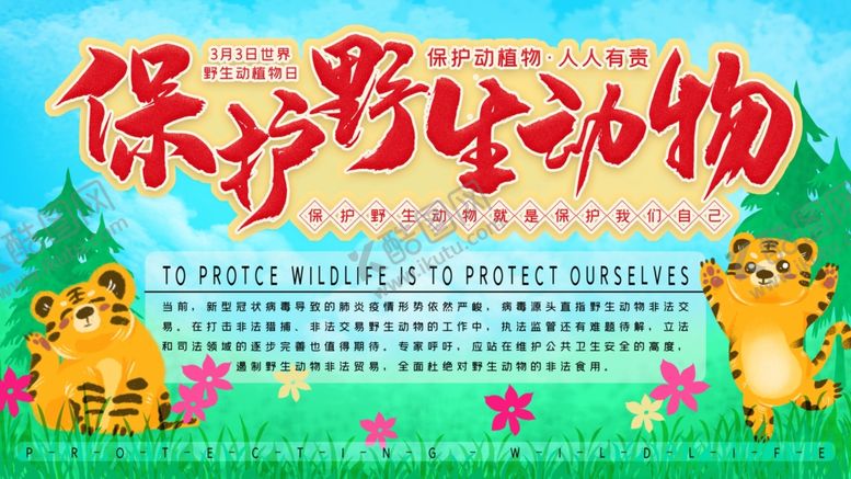 编号：20619510311228155576【酷图网】源文件下载-动物园海报