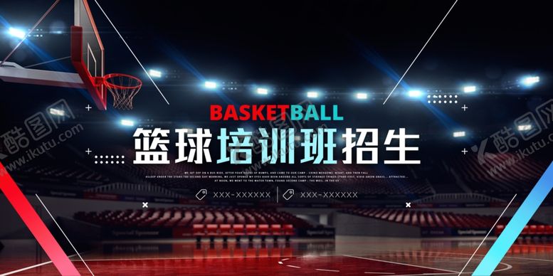 编号：37912905111328263631【酷图网】源文件下载-篮球培训