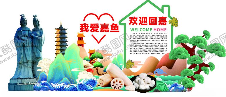 编号：48983101042030322000【酷图网】源文件下载-嘉鱼广告