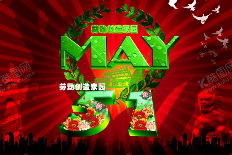 编号：37712810240128204501【酷图网】源文件下载-劳动节