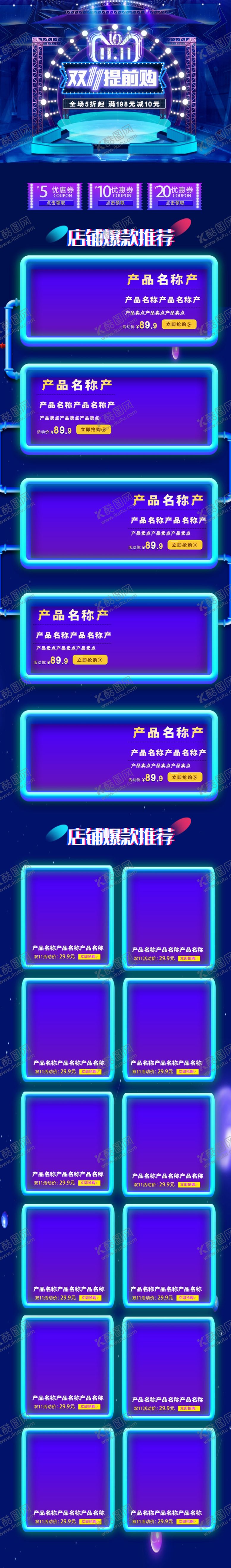 编号：11791710031710468578【酷图网】源文件下载-双11详情页