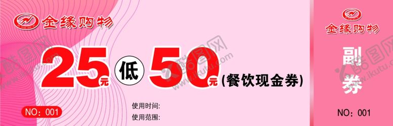 编号：83013812041959498526【酷图网】源文件下载-折扣卷