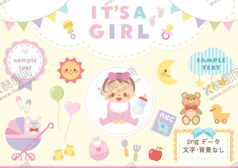 编号：37550410312220443944【酷图网】源文件下载-女宝宝派对装饰元素