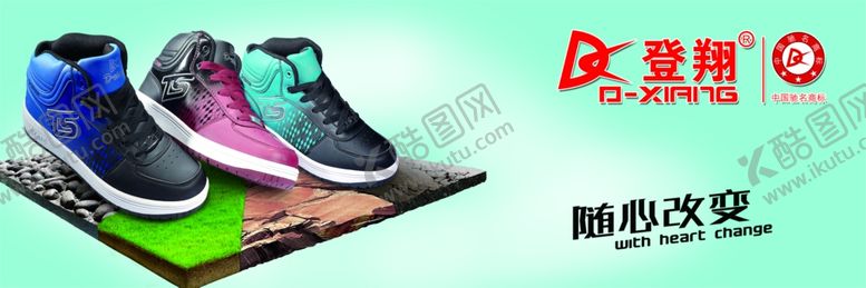 编号：57201109270907511926【酷图网】源文件下载-登翔运动鞋