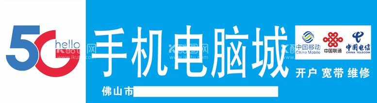 编号：46877911252321462717【酷图网】源文件下载-手机门头广告