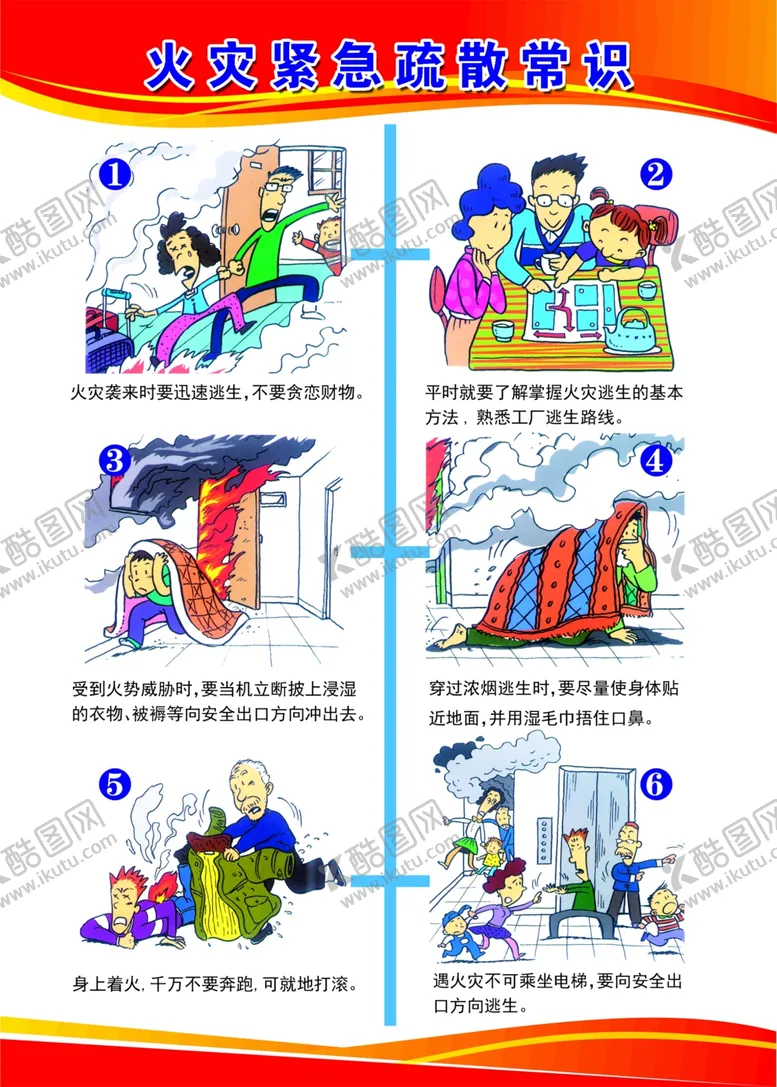 编号：26505801250417088609【酷图网】源文件下载-火灾紧急疏散逃生知识图片