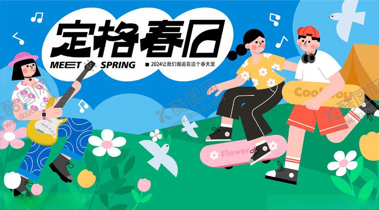 编号：24532104071504194268【酷图网】源文件下载-春日趣玩