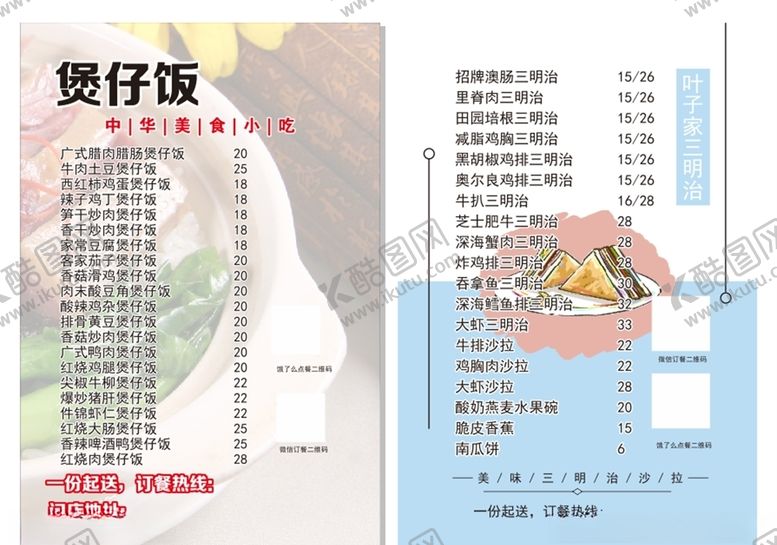 编号：59320810151814557404【酷图网】源文件下载-煲仔饭