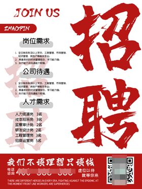 招聘贤士