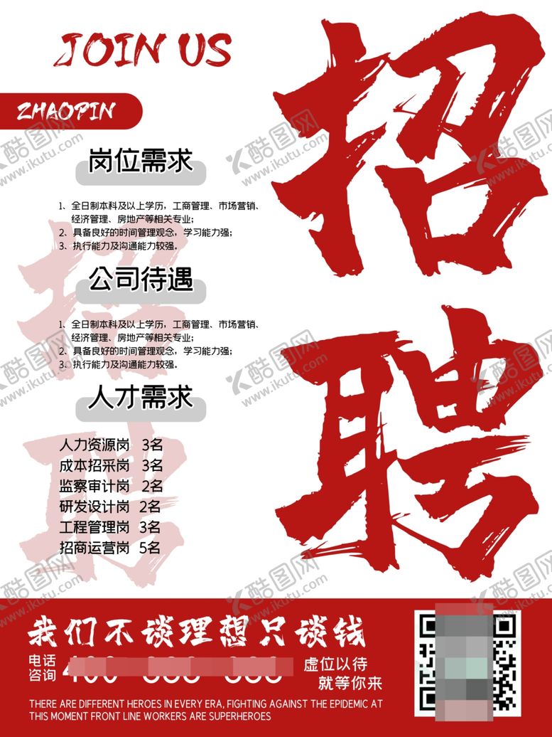 编号：52705207081535531068【酷图网】源文件下载-招聘贤士