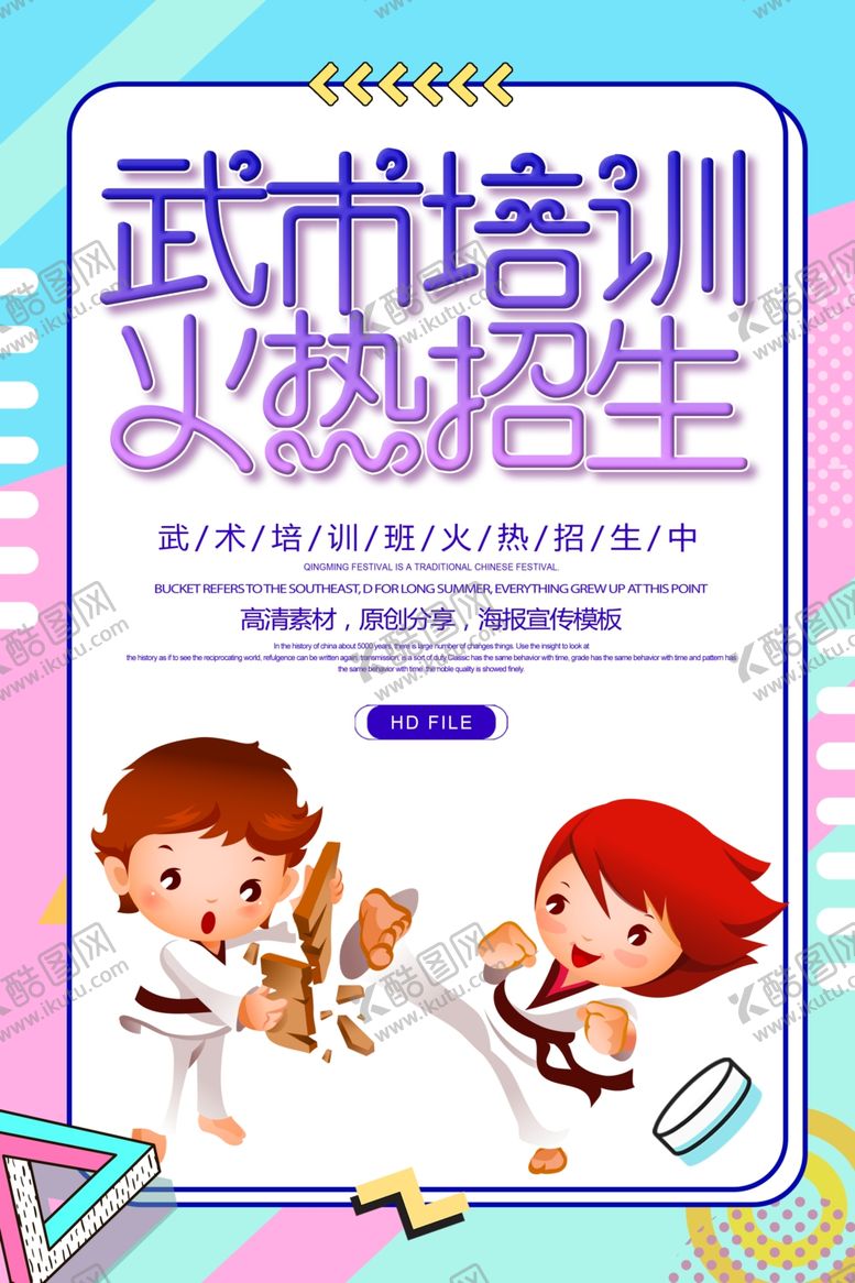 编号：78072509262147194026【酷图网】源文件下载-武术培训