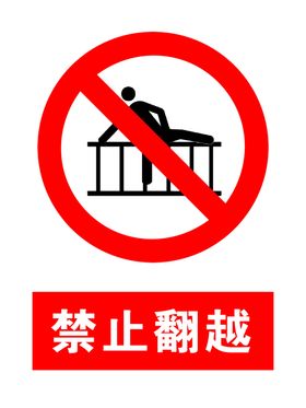 警示标志