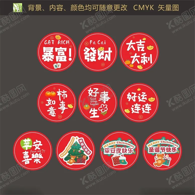 编号：14562702260313275488【酷图网】源文件下载-过年贴纸