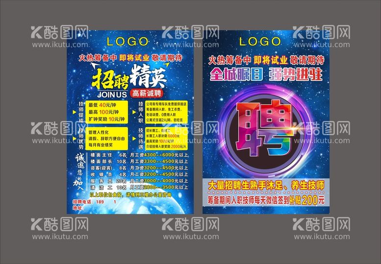 编号：39227010170537009007【酷图网】源文件下载- 沐足宣传单 招聘传单