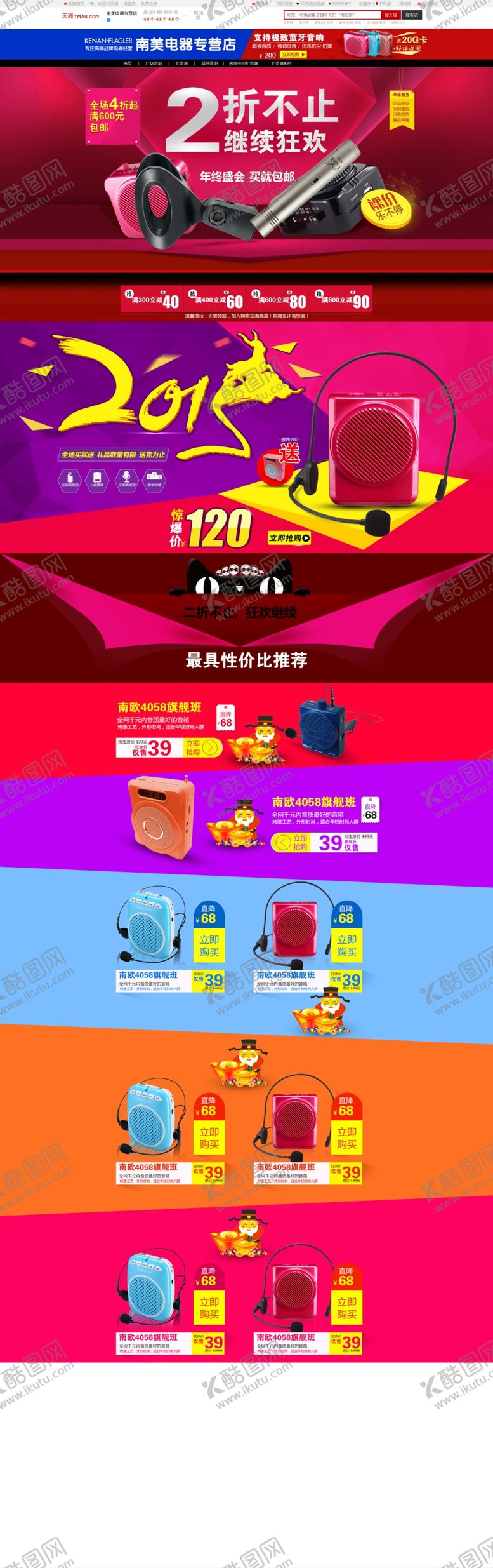 编号：99305105070303515383【酷图网】源文件下载-家电海报