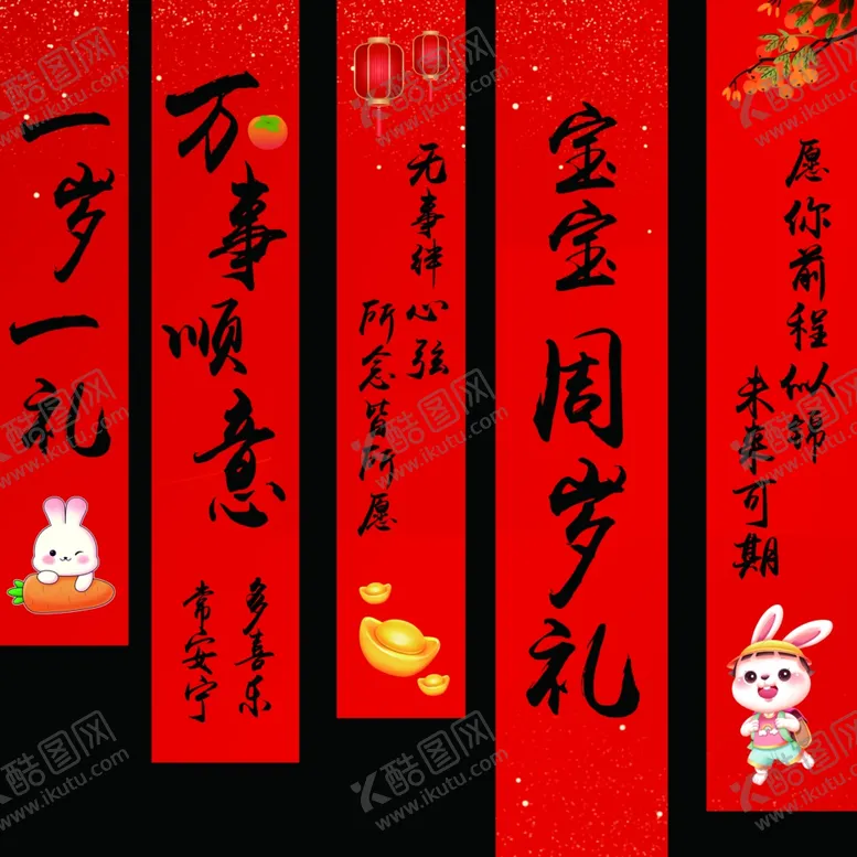 编号：69509802130333573919【酷图网】源文件下载-周岁礼