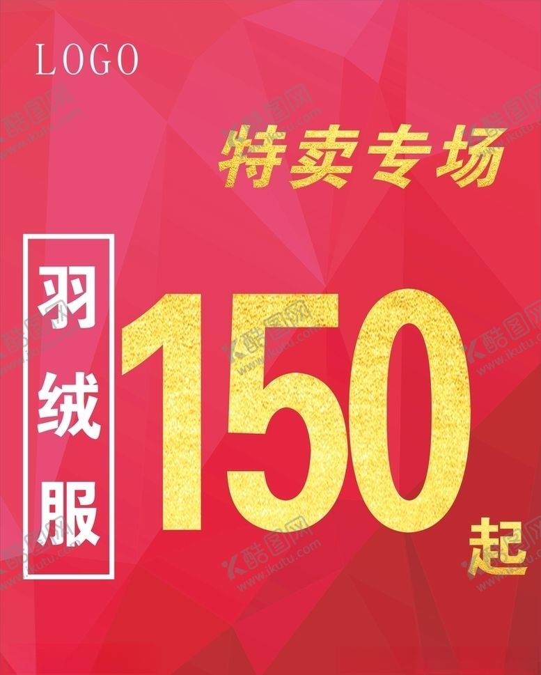 编号：98680004092154121862【酷图网】源文件下载-特卖专场