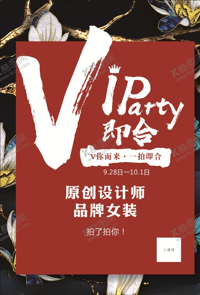 编号：47887109210831469927【酷图网】源文件下载-品牌女装海报一拍即合
