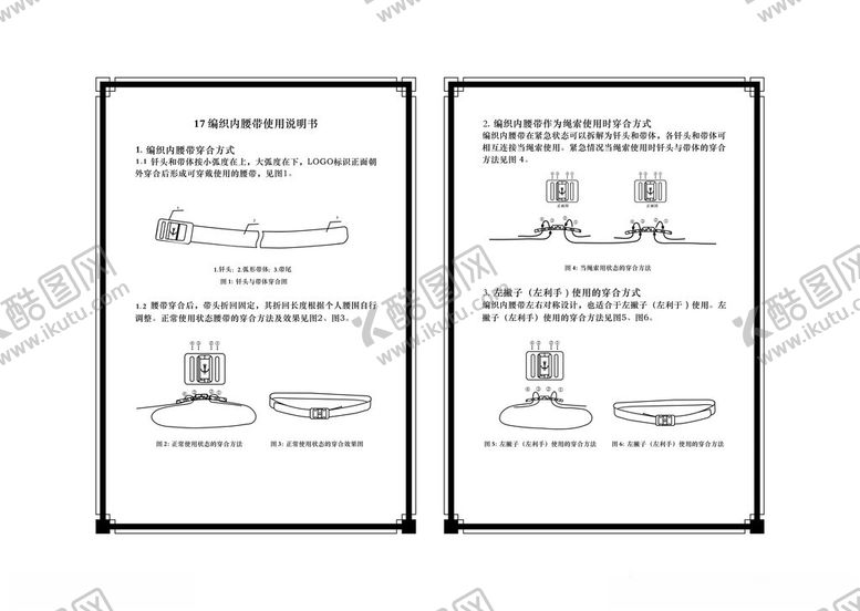 编号：95688702211439411220【酷图网】源文件下载-编织内腰带皮带使用说明书
